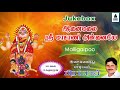 masani amman song by prabhakar phoenix melodies prabhakar devotional songs