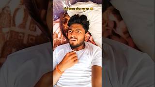 कल को अगर मैं बड़ा आदमी बन गया 😂😂 #short #funny #comedy #viralshort #viralvideo