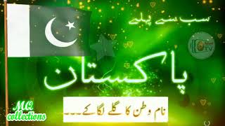 Shukriya Pakistan|Jashn e Azadi Mubarak|14th August 2020|whatsapp status| Pakistan independence da