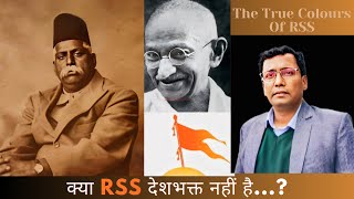 Hidden Agenda ?  देश विभाजन | RSS Explained : सच जो छुपाया गया ?