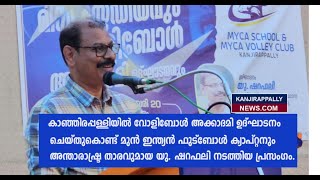 കാഞ്ഞിരപ്പള്ളിയിൽ വോളിബോൾ അക്കാദമിക്ക് തുടക്കമായി