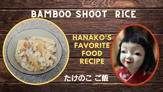 おこげが美味しい【たけのこご飯】☆キモカワ華子の料理教室☆   #japanesecooking#cooking#手料理#煮物#家庭料理#おもてなし料理#Bambooshoot