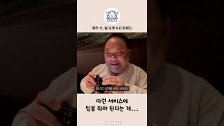 불만이 한 두개가 아닙니다 #shorts