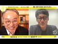 「 使い捨て社会に抗うために」斎藤幸平（経済思想家）× 奥田知志（抱樸理事長）