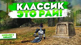 Жив ли Lineage 2 Classic в 2025? Что происходит с Legacy?