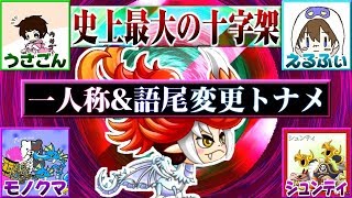 【城ドラ実況】史上最大の重すぎる罰ゲーム!!負けた人が一人称と語尾を変更するトーナメントが酷過ぎたｗｗ【うさごん】