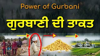 Power of Gurbani l Gurbani Katha vichar Nitnem mool manter  ek onkar waheguru Live gurbani Punjab