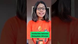 മലയാളവും കൊറിയനും തമ്മിലുള്ള സമാനതകൾ🥰 #korean #language #learning #malayalam #kdrama #kpop