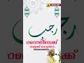 റമദാനിലേക്ക് നമുക്ക് ഒരുങ്ങാം @speechesofsimsarulhaqhudavi