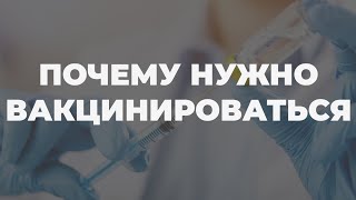 Все вакцины против COVID-19 эффективны, – врач-иммунолог