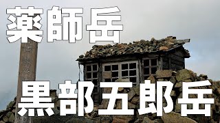 【8月上旬】薬師岳～黒部五郎岳☆（折立登山口～）