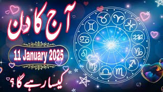 11 January 2025 || Daily Horoscope In Urdu 2025 || Aaj Ka Din Kaisa Rehega 2025 || Boltay Hath