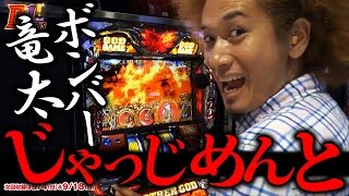 D1マスターズ(#3)ボンバー竜太 vs アナザーゴッドハーデス‐奪われたZEUSver．・沖ドキ！他(パチスロ)