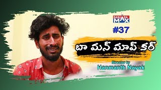 Baa Maan Maf Kar Banjara || Sentiment Short Film #Banjaramax