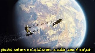 நிலவில் தனியாக மாட்டிக்கொண்ட உலகின்  கடைசி மனிதன் ! | Mr Voice Over | Movie Story & Review in Tamil