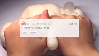 울보 영케이 _ 시리즈 액괴 소규모 공론화 소시액 공사장 네이트판 썰 몽글 무영공