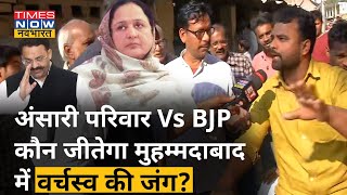 UP Election: Mohammadabad Seat पर BJP और Ansari Family के बीच सियासी जंग, देखें Ground Report