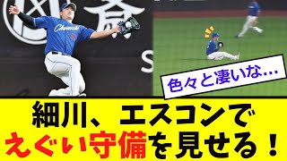 【中日】細川成也「とんでもない守備」を見せる！！