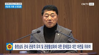 [충남도의회] 제308회 충청남도의회 정례회 제2차 본회의 여운영 의원 도정질문