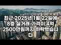 충격 의정부시 집값 박살났다 집 산 사람 대성통곡 최대 폭락 아파트들은 어디 경기도 의정부 아파트 가격 시세 하락 재건축 급매물 오피스텔 빌라 주택 부동산 투자 전망