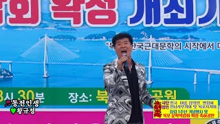 황규정 /동전인생/전남지회.목포시지회/창립1주년 기념행사 /영상김감독