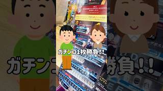 【一番くじ】ガチンコ1枚勝負⁉︎ファンの方と引いた鋼の錬金術師の一番くじ #一番くじ #鋼の錬金術師 #1回勝負