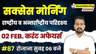 TODAY CURRENT AFFAIRS (87) | AAJ KA CURRENT AFFAIRS | SUCCESS MORNING | BY SUKHI SIR