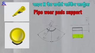 Pipe support R pad marking formula | How to mark 120 degree wear pads | Pipe support