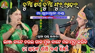 ଦୁତି କୃଷ୍ଣ ଭେଟ ରେ ନୁଆ ପ୍ରଶ୍ନ ଉତ୍ତର?ସୁରେଶ ଦୁତି vs କଷ୍ଟ କୃଷ୍ଣ//ମା ସୁନାମୁଖୀ ଦଣ୍ଡନୃତ୍ୟ#Pandatv