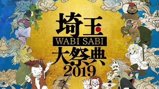 埼玉 wabi sabi 大祭典 2019 -ショートver.-