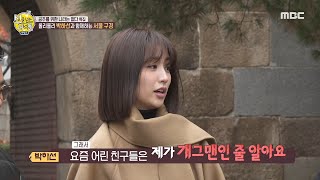 [선을 넘는 녀석들 리턴즈] 오늘의 게스트! 배우 박하선과 함께하는 서울 구경~! MBC 201213 방송