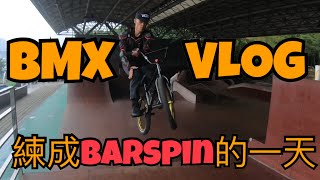 [極限單車 Pandg BMX VLOG] - 睽違2年才學會的Barspin (CC中文字幕)