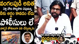 Pawan Kalyan Mass Waring To Vangalapudi Anitha Over Police Not Supporting To Raid Containers | FC