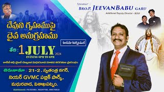 దేవుని గృహము పై దైవ అనుగ్రహం || Bro.P.JEEVANBABU garu || BIBLE WORDS