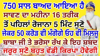 750 ਸਾਲ ਬਾਅਦ ਆਇਆ ਹੈ ਸਾਵਣ ਦਾ ਮਹੀਨਾ.50 ਕਰੋੜ ਵੀ ਮੰਗੋਗੇ ਓਹ ਵੀ ਮਿਲਜੂ.ਵੱਡੀ ਕਿਰਪਾ ਹੋਵੇਗੀ