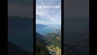 몽트뢰 여행 ep.2 스위스 산의 흔한 풍경  #스위스 #montreux  #switzerland #rocher de naye #로쉐 드 네