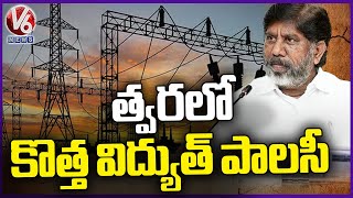 Telangana Unveils New Renewable Energy Policy Soon , Says Dy CM Bhatti Vikramarka | V6 News