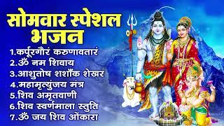 सोमवार स्पेशल शिव जी के भजन || Ad Free Non Stop Bhajan ||