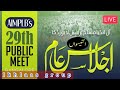 🔴 Live - Grand Public Gathering |  Tahaffuz e Shariyat o Awqaf | 24th Nov