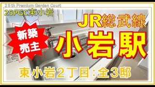 25PGC東小岩11/16(土)11/17(日)は建物内覧会を開催します♪