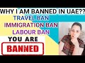 UAE New Travel Ban || How to remove UAE Travel Ban || Bengali Family in UAE