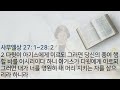 신내 대광교회 새벽예배 22 06 20 사무엘상 27장 1절~28장 2절