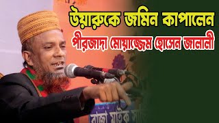 উয়ারুকের জমিন কাপালেন পীরজাদা মোয়াজ্জেম হোসেন জালালী। Peerzada Moazzem Hossain Jalali