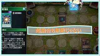 【ウィッチクラフト】VS デスピア　超融合の例題【遊戯王マスターデュエル】