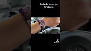 รีวิวหิน Amethyst อเมทิส by The ToTem