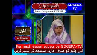 Surah AL Kawsar Learn Online With Qari syed Sadaqat Ali Program AL QURAN PTV HOME Today Lesson 80