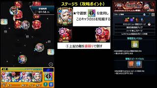 【モンスト】轟絶レクイエム_ワンパン攻略！(モンストの日・絶級トーナメント用)