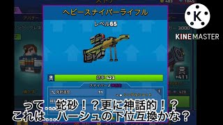 【ピクセルガン】9/23〜 トレーダー紹介！蛇砂！？