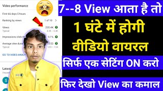 YouTube Par View Kaise Badhane | How To Increase Views On Youtube | Govinda Bhai