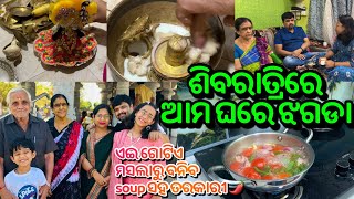 ଶିବରାତ୍ରିରେ ଆମ ଘରେ ଝଗଡା ‼️|ଆସ୍ଥା ଆଉ ଶରୀର କଣ କରିବା 👉|Easy Tomato soup🌶 ଆଉ curry recipe ଗୋଟିଏ ମସଲାରେ 🍱